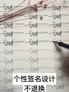 真筆字個(gè)性簽名_超簡(jiǎn)單簽名設(shè)計(jì)一筆簽_設(shè)計(jì)衣服的筆是什么筆