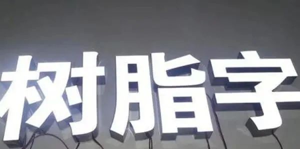 亞克力水晶字價格_亞克力字和水晶字_玫瑰金h8亞克力3厘米水晶字價格