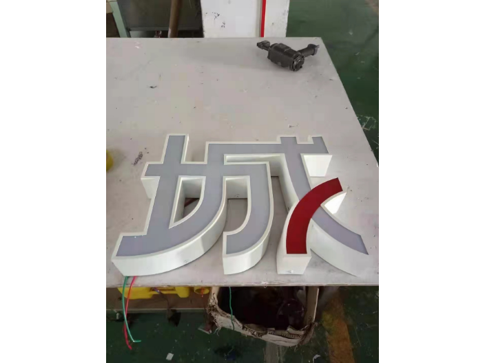 樓體金屬字多少錢,樓體發光字