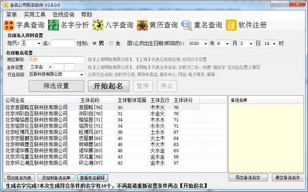 公司起名字大全免費_免費公司起名用字大全_取名字.全免費大全公司